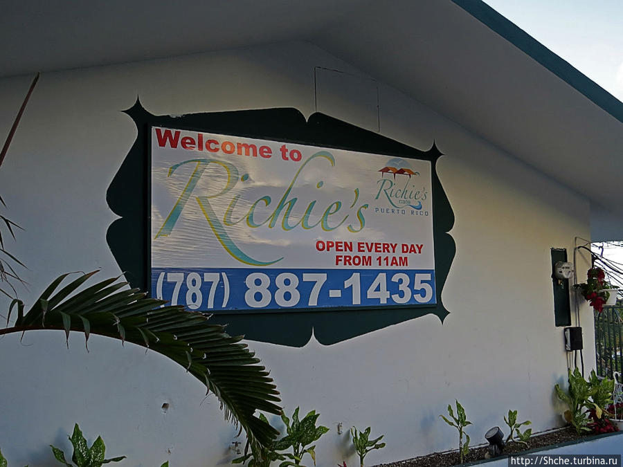 Richie's cafe Рио-Гранде, Пуэрто-Рико