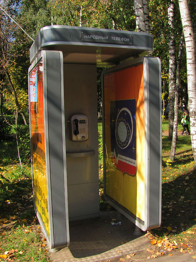 Недавно в городе установили Народный телефон . Что это — неизвестно. Королёв, Россия