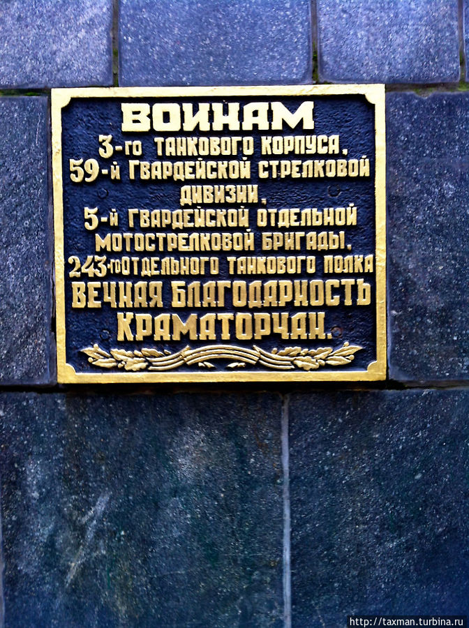 Памятник освободителям Краматорска Краматорск, Украина