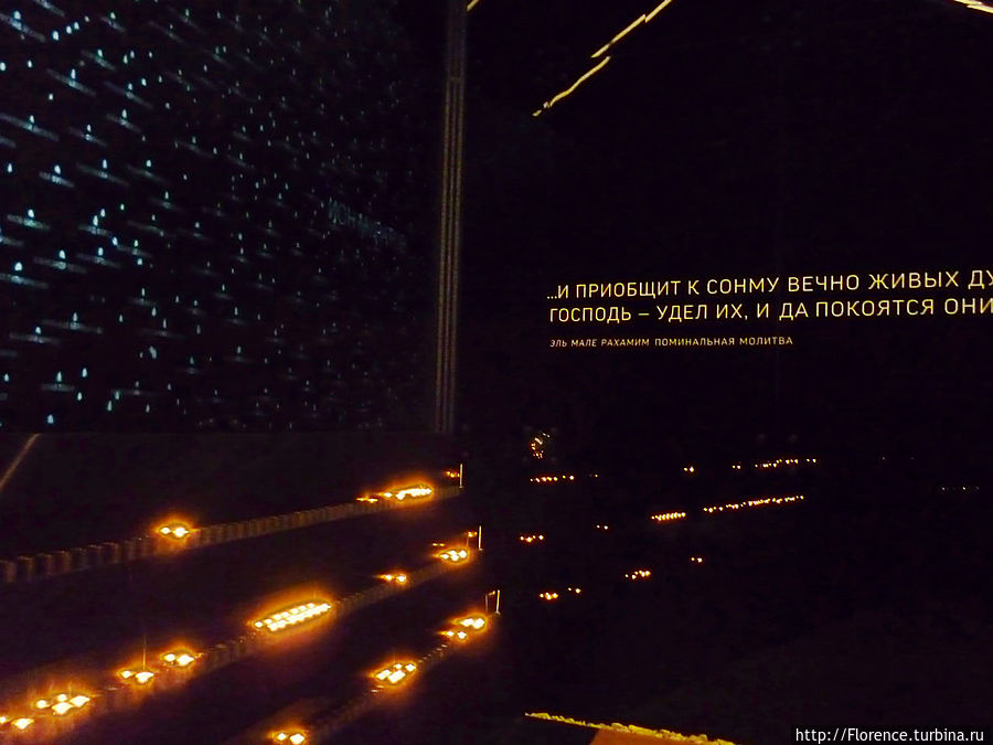 Зал памяти. Здесь горят свечи, а голубые точки — фамилии погибших. Звучит голос Роберта Рождественкого Помните! Через века, через года..., а на двух компьютерах можно вывести информацию погибших из Израильского Яд Вашем Москва, Россия