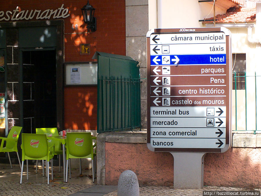А прям у вокзала: Налево пойдёшь... Синтра, Португалия