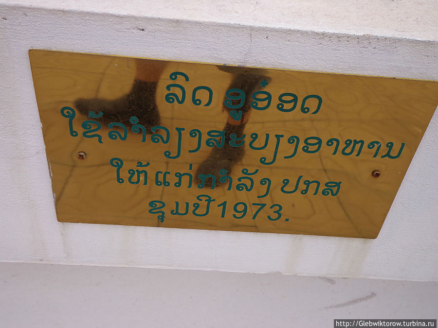 Вьентьян. Апрель 2013, ч.2. Вьентьян, Лаос