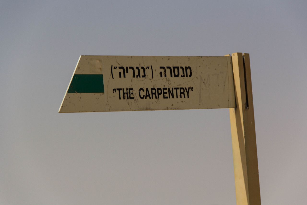 Пустыня Негев. Махтеш Рамон. Лесопилка Негев Пустыня, Израиль