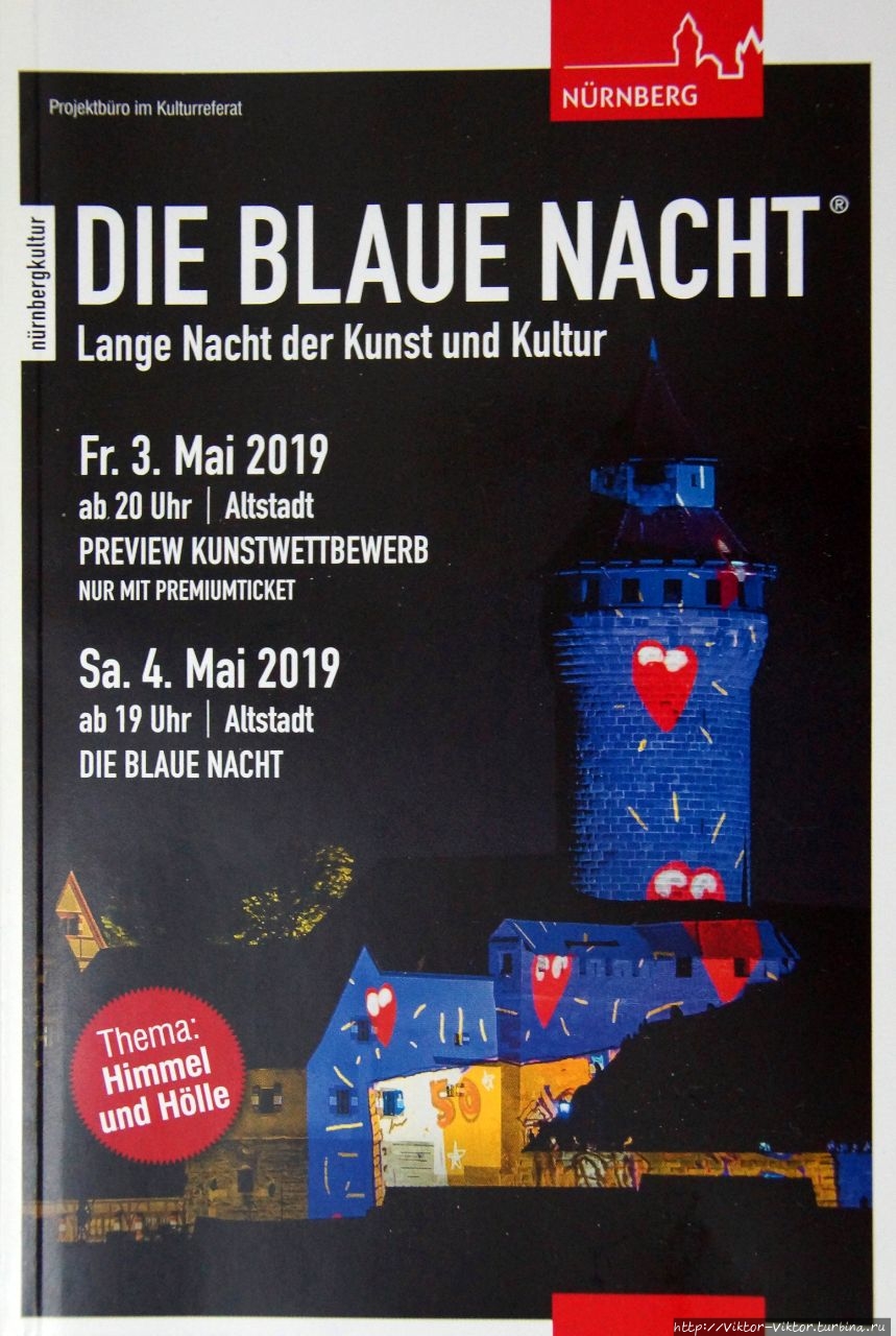 Фестиваль «Голубая ночь» 2019 года Нюрнберг, Германия