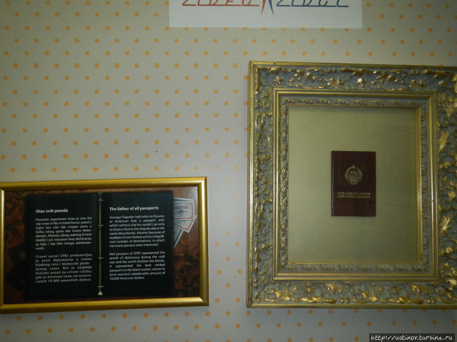 Интерактивный музей истории Югославии в г. Нови Сад, Сербия