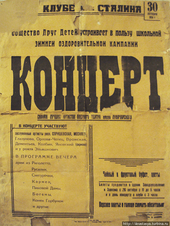 Афиша 1934 года.