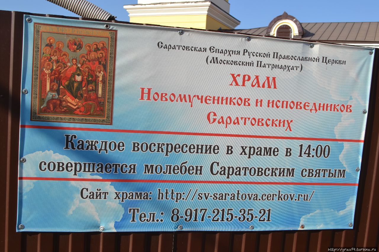 Храм Новомучеников и исповедников Саратовских Саратов, Россия