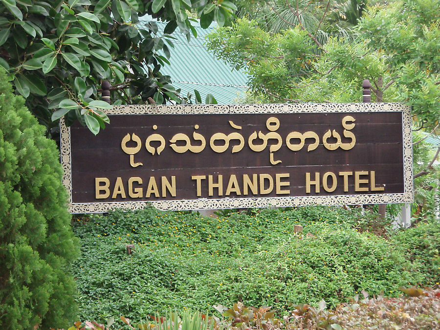 Bagan Thande Hotel