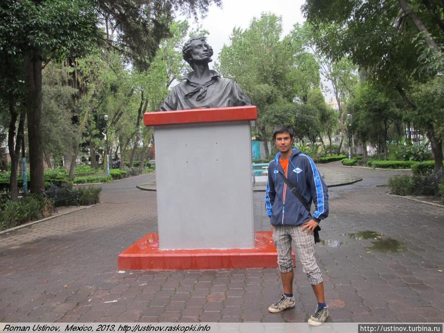парк Пушкина в Мехико