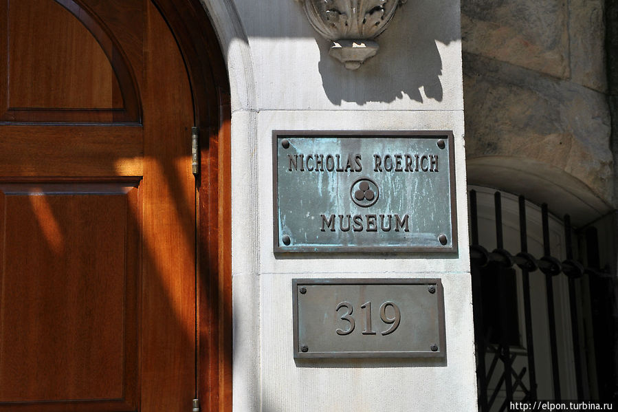 Музей Николая Рериха Нью-Йорк, CША