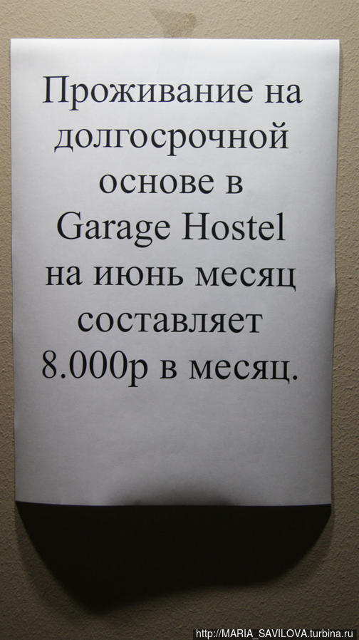 Хостел Garage Сочи, Россия