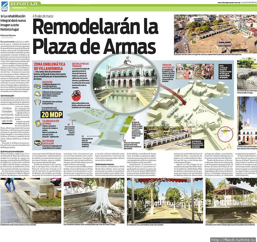 26 миллионов на реконструкцию исторического центра Вильяэрмоса, Мексика