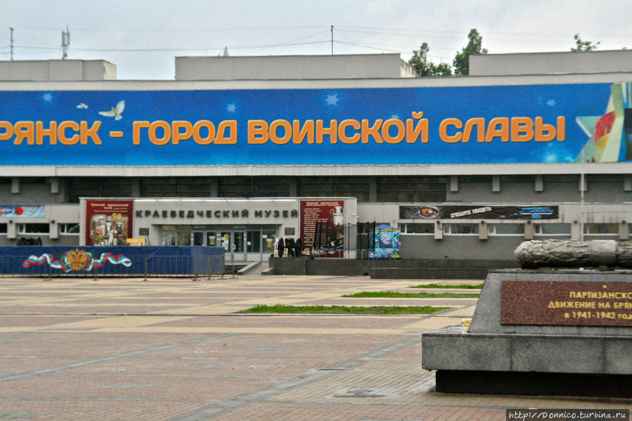 Брянск — просто короткая остановка на пути Брянск, Россия