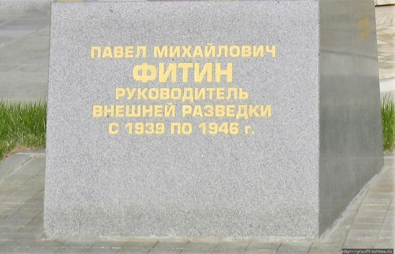 Памятник п. Фитину