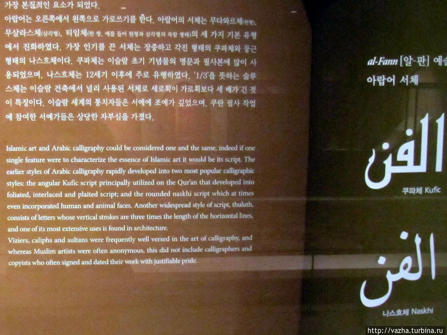 Искусство исламской цивилизации в Сеуле. Вторая часть. Сеул, Республика Корея