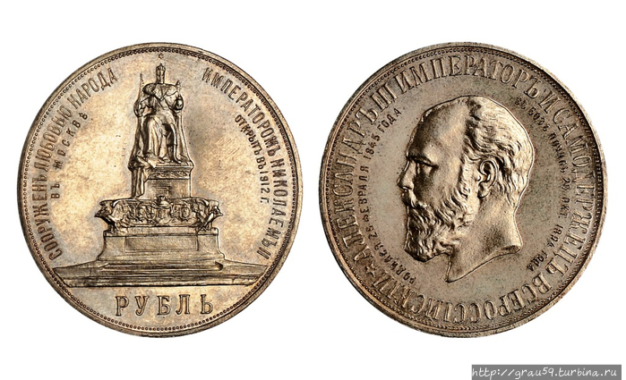 Памятная монета рубль в честь открытия памятника Александру III  (из Интернета) Москва, Россия