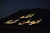 Ночью освещается гора, на которой написан девиз Марокко Аллах, Родина, Король (последние слова из гимна страны).