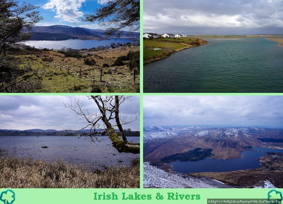 Ирландские озёра и реки.