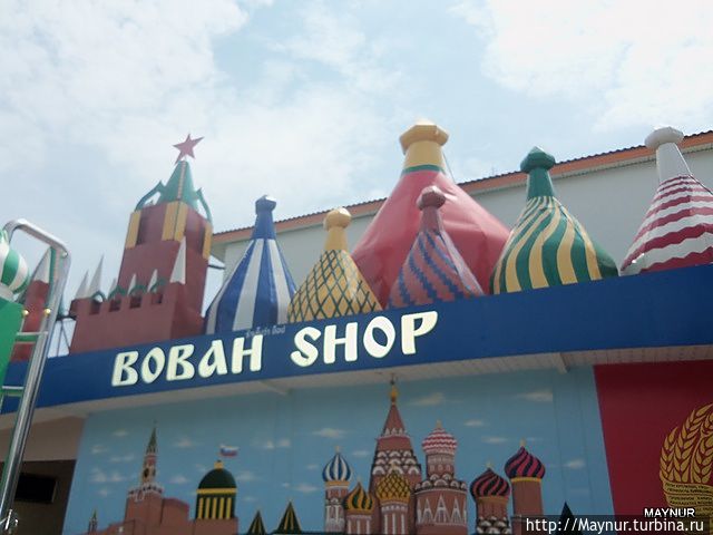 Без наших никак.