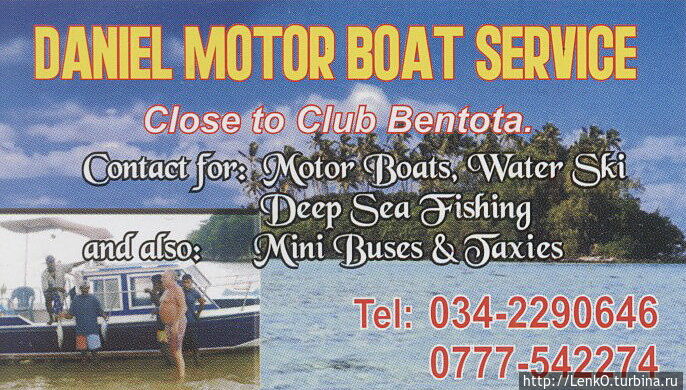 Daniel motor boat service Бентота, Шри-Ланка