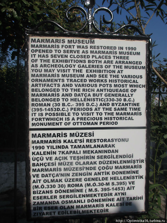 Замок и Музей Мармариса Мармарис, Турция