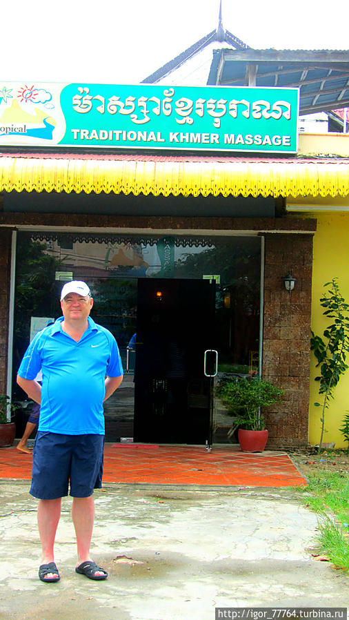 массажные салоны. / Traditionnal khmer massage