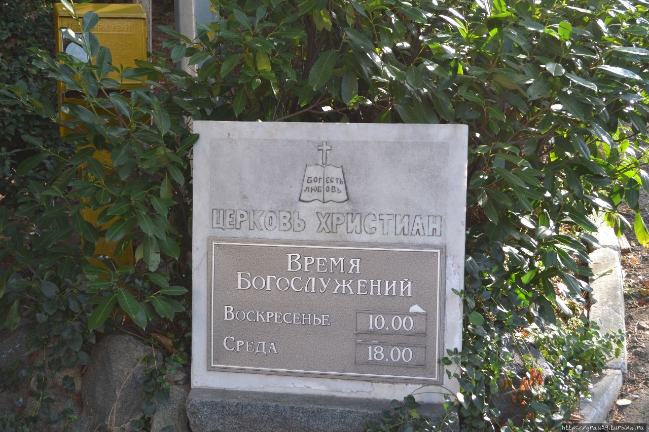 Церковь евангельских христаин-баптистов / Церковь евангельских христаин-баптистов