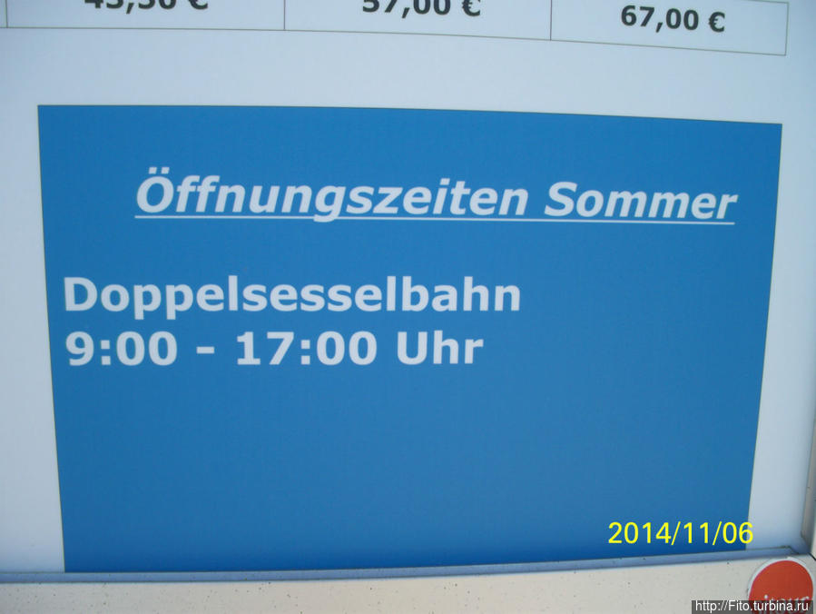 Время работы канатки и ни минутой раньше. Ну что вы хотите немецкая пунктуальность. Из-за неё приехав раньше на полчаса, чтобы съекономить время в пути. Но увы пришлось ждать.Цена билета на верх в один конец 8 евро 70 центов.