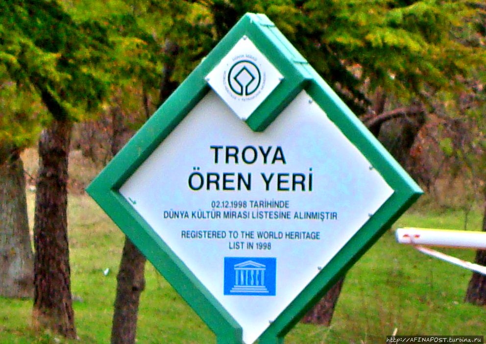 Троя Античный город Троя Античный город, Турция