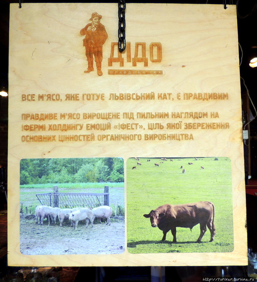 Все мясо, которое готовится в этом ресторане — есть наилучшим и выращивается в экологически чистых условиях Львов, Украина