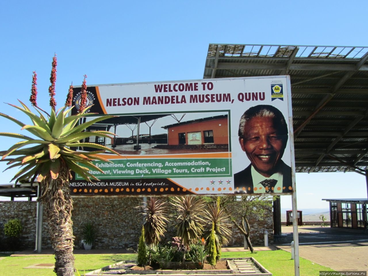 Музей Нельсона Манделы в деревне Умтата, ЮАР
