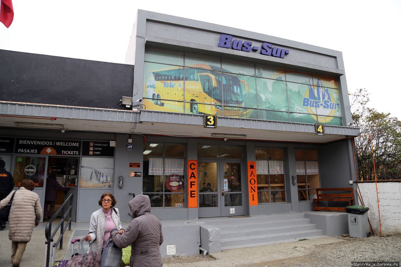 Центральная автобусная станции компании Бус-Сур,автобусное сообщение до Пуерто-Наталис и Ушуайа,а также Торес-дель-Пайне Пунта-Аренас, Чили