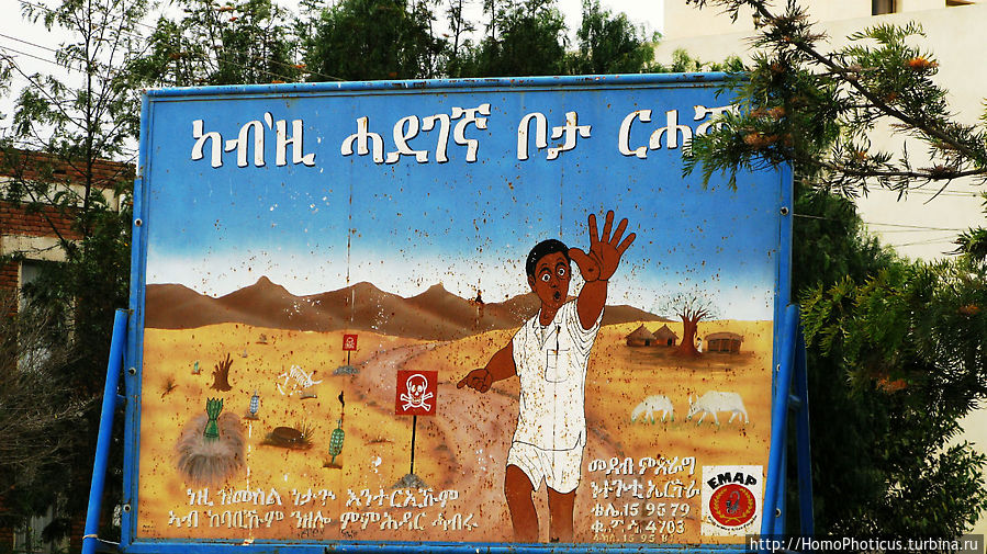 Просветительский плакат Senafe, Эритрея