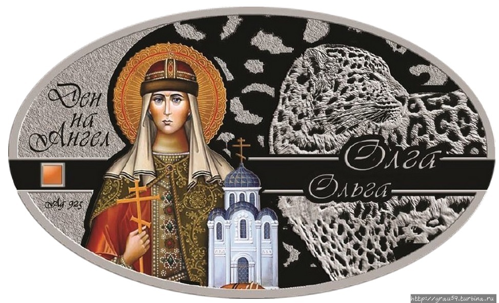 Россия на монетах других стран. Православные святые Северная Македония