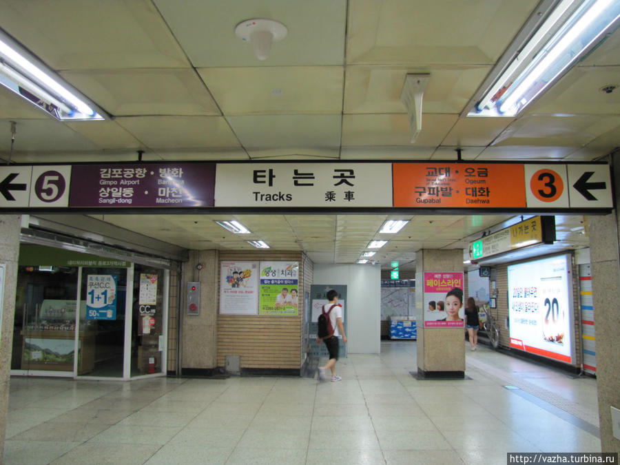 Метро Сеула. Сеул, Республика Корея