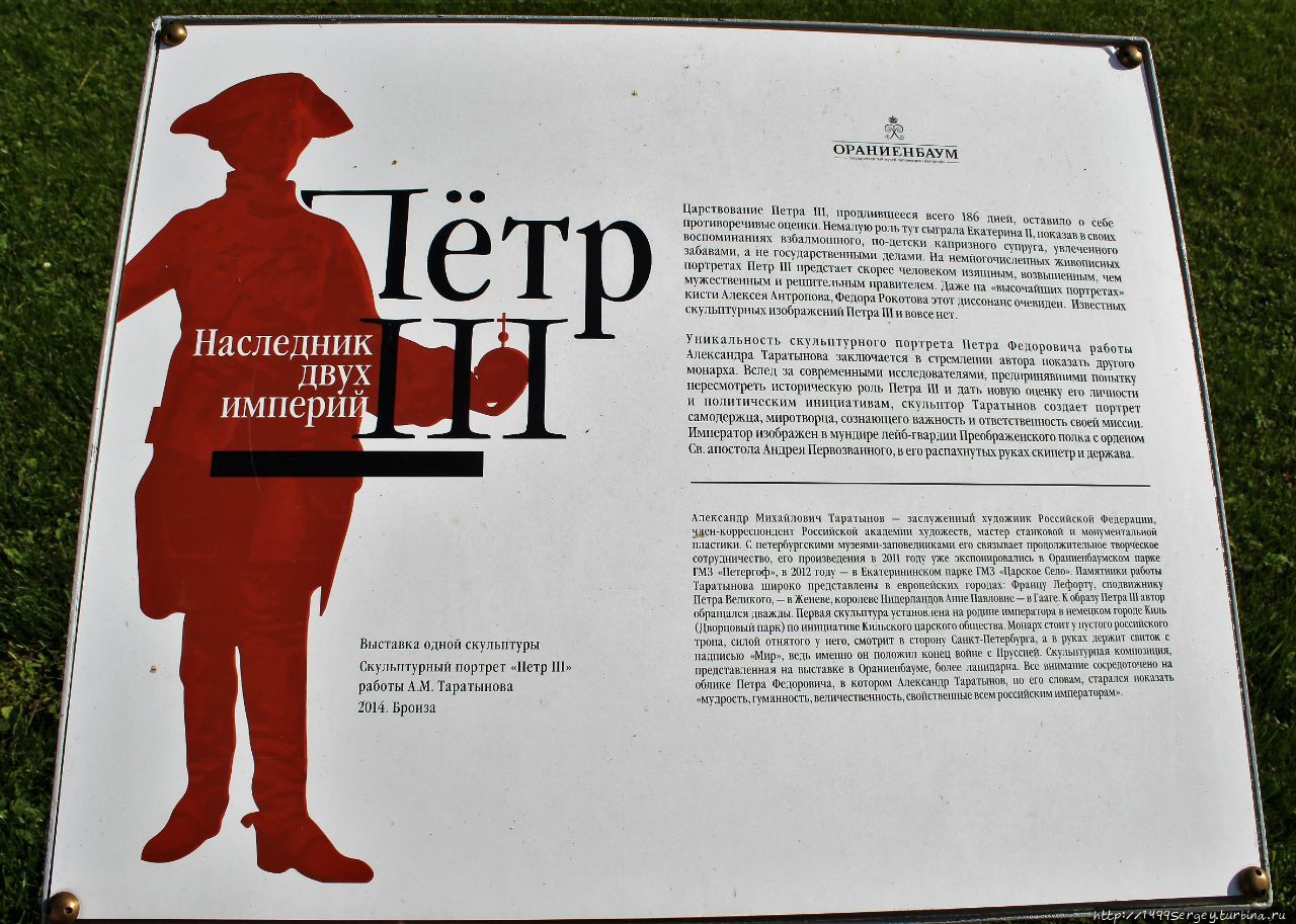 Информационный щит о выставке. Ломоносов, Россия