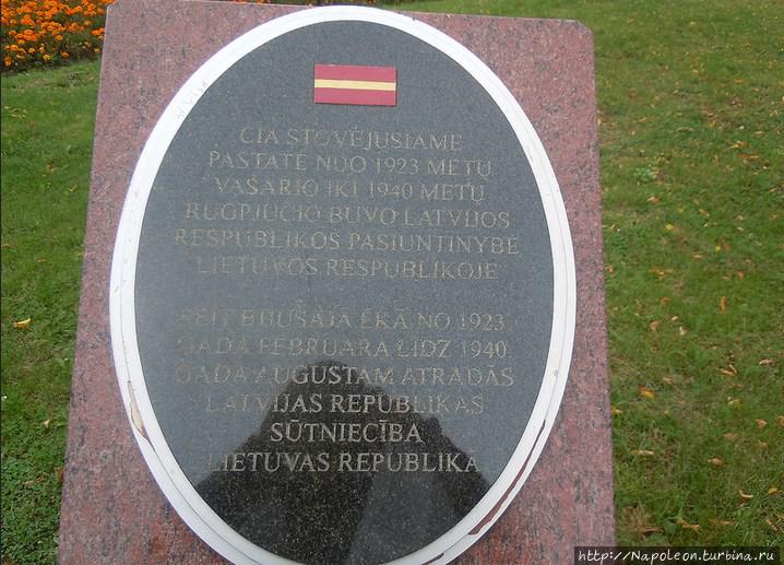 Мемориальный камень бывшему посольству Латвии