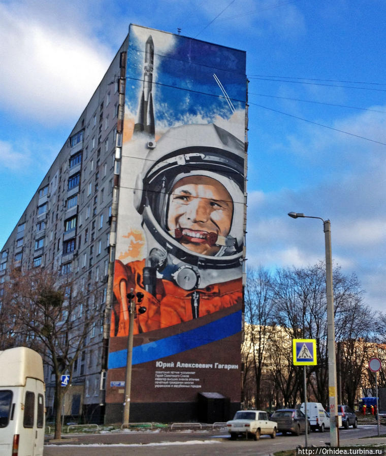 Граффити Гагарина Харьков, Украина