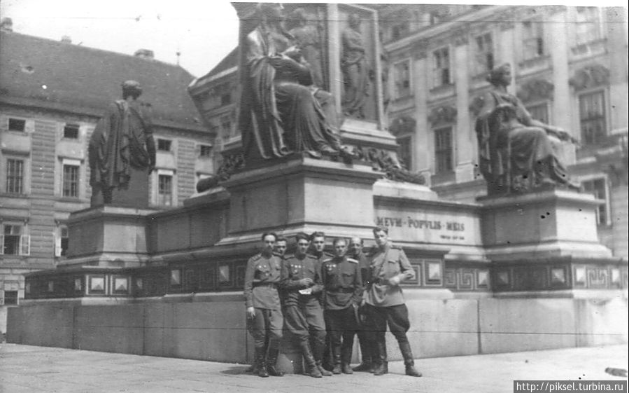 После Праги была еще Австрия, Вена. На снимке боевые товарищи отца. Киев, Украина