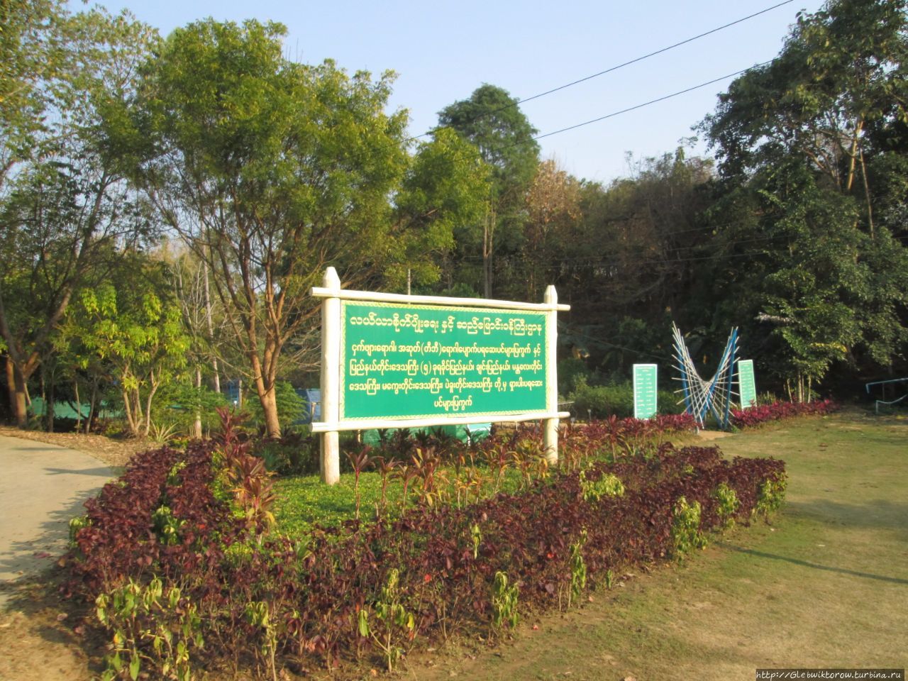 Национальный Парк Растений Нейпьидо, Мьянма