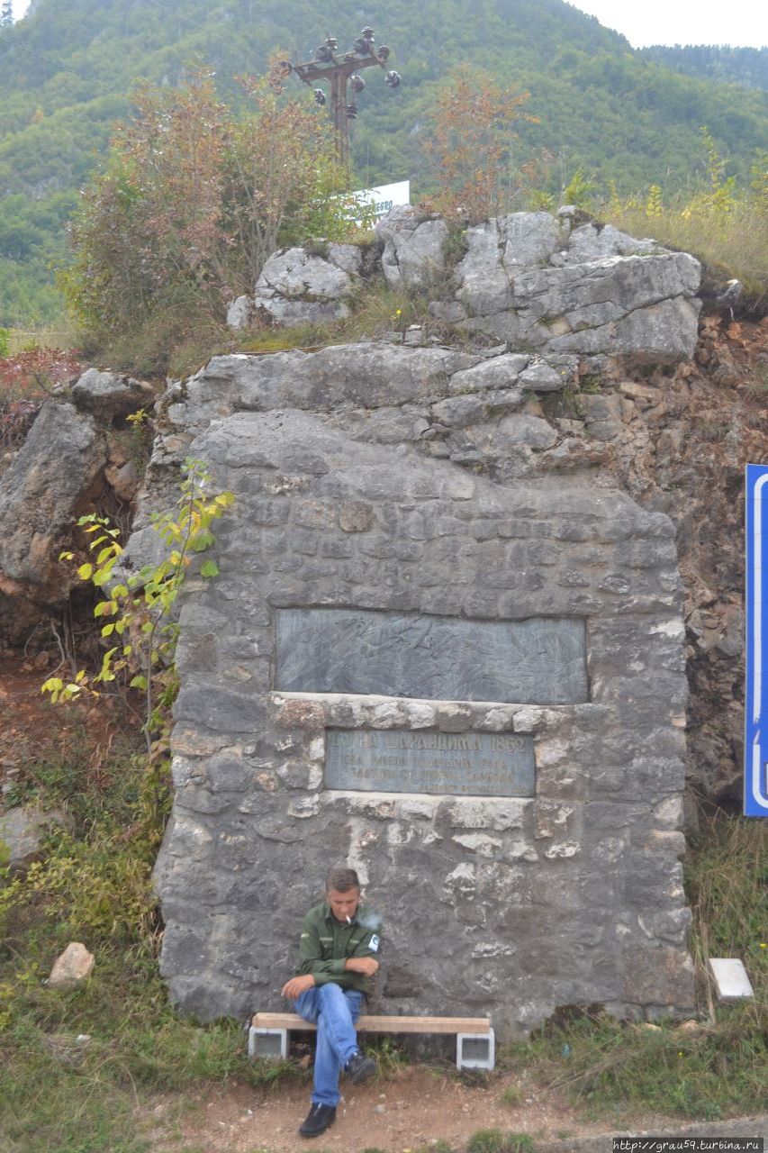 Памятная доска о 1862 годе ( Битва на Шаранце) Национальный парк Дурмитор, Черногория