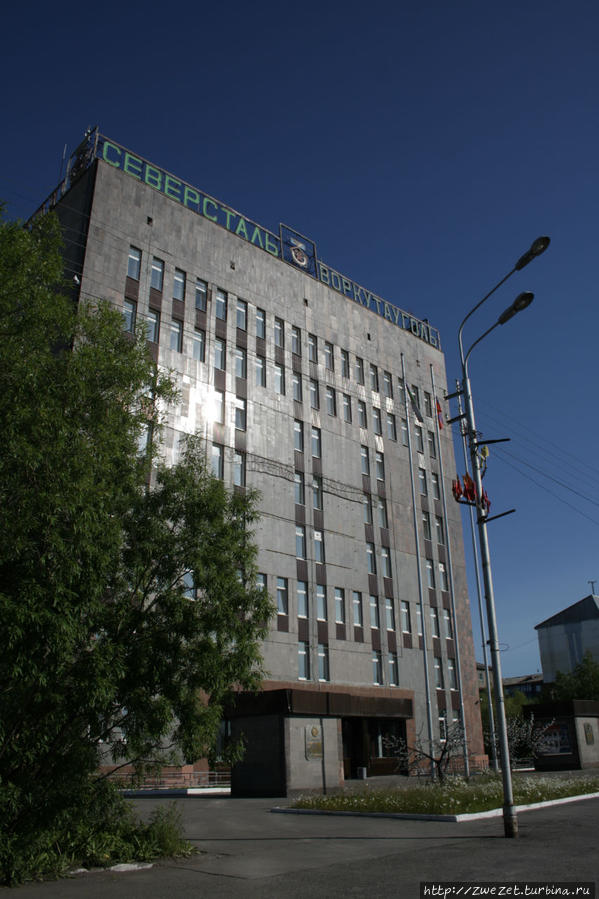 Главный офис объединения Воркутауголь, недавно оно вошло в холдинг Северсталь Воркута, Россия