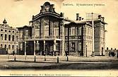 Здание музыкальных классов Русского музыкального общества. 1903 год