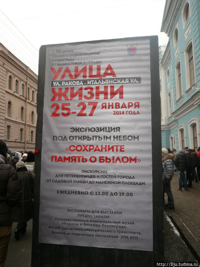 Улица жизни января 2014 Санкт-Петербург, Россия