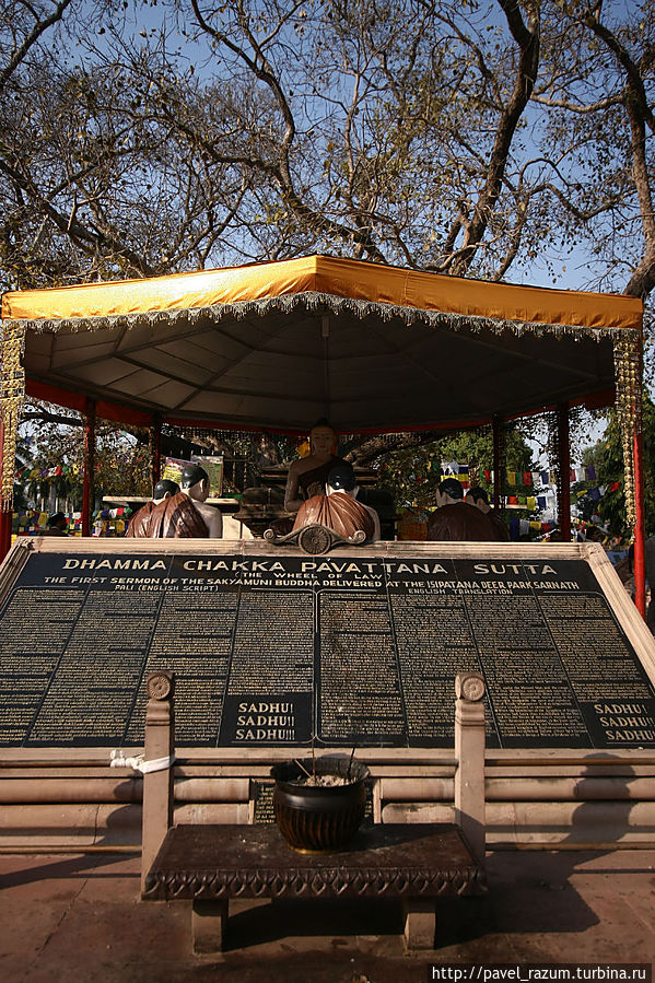 Сарнатх — место первой проповеди Будды Шакьямуни