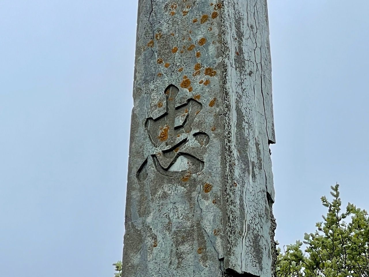 Стелла Тоннай (японский монумент) Охотское, Россия
