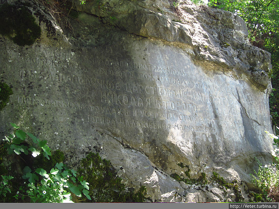 Данная надпись сохранилась еще с царских времен, когда прокладывали эту дорогу... Рица Реликтовый Национальный Парк, Абхазия