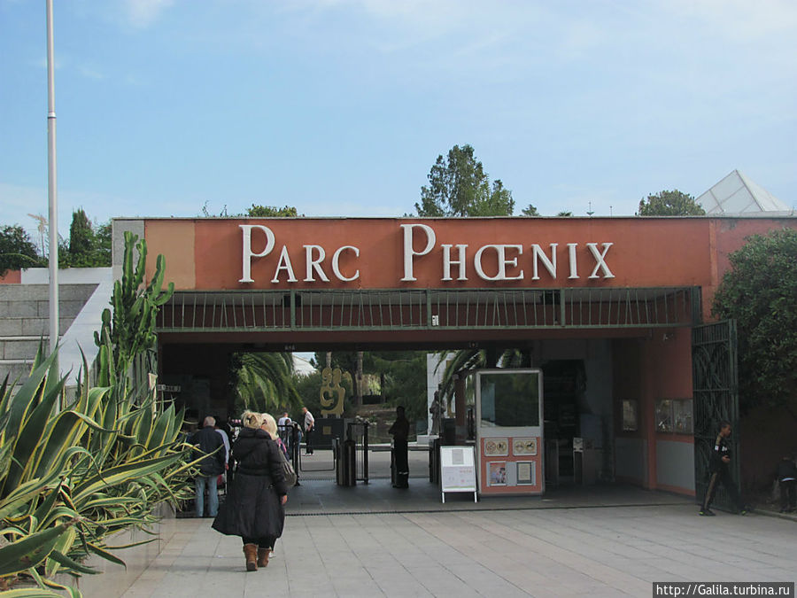 Вход в парк.