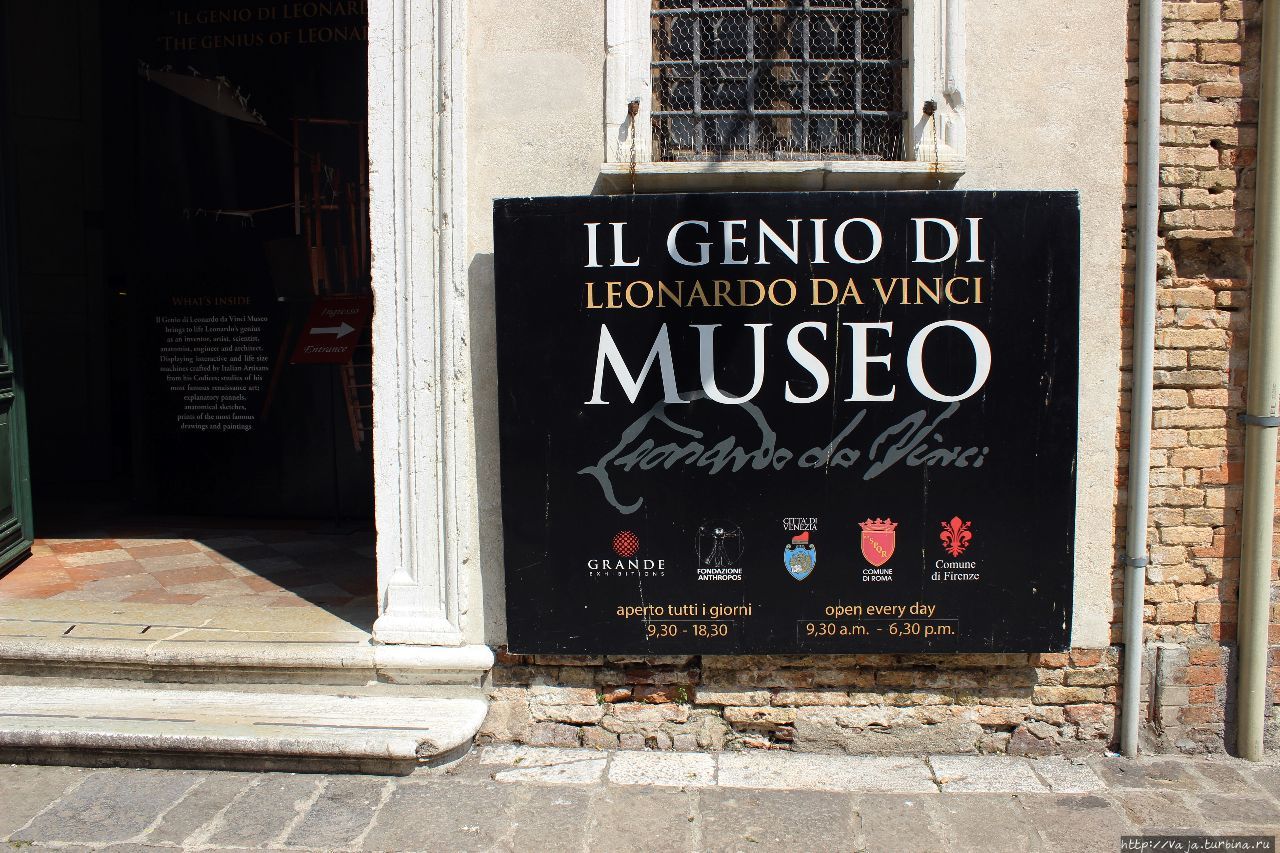 Музей Леонардо да Винчи Венеция, Италия