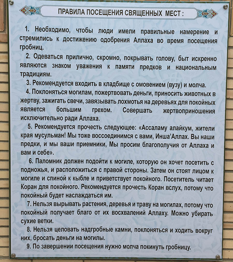 Мемориальный комплекс Бахауддина Накшбанда Кашри-Орифон, Узбекистан